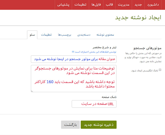 [عکس: 8efee-seo-settings-in-portal-website-builder-12.jpg]