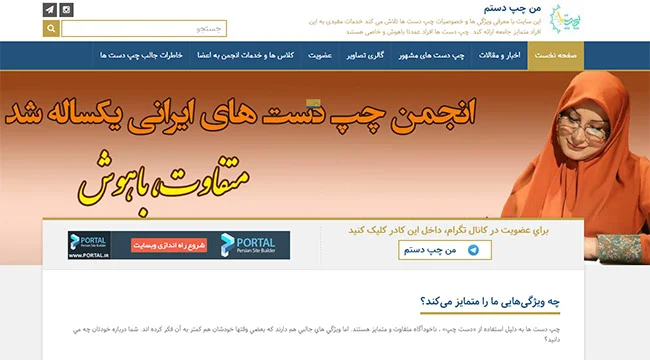 سایت انجمن چپ دستان ایران