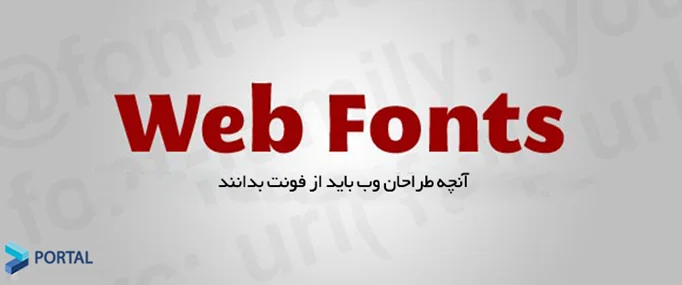 مشکلات مربوط به فونت فارسی برای وب سایت ها