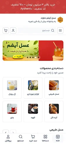 نمونه نمایش سایت فروشگاهی با چیدمان فروشگاه عسل آیشم دماوند