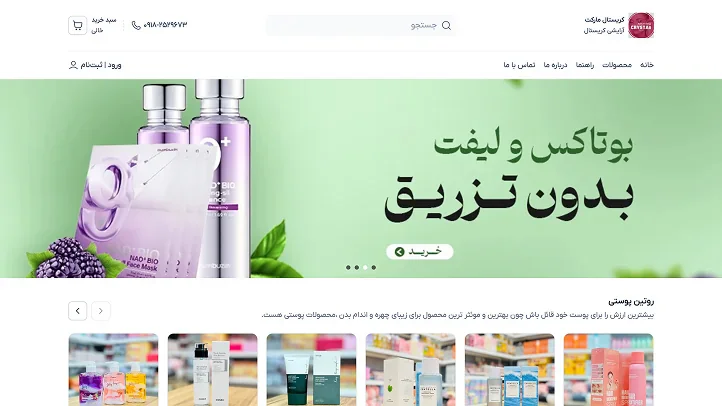 نمونه نمایش سایت فروشگاهی با چیدمان فروشگاه کریستال مارکت