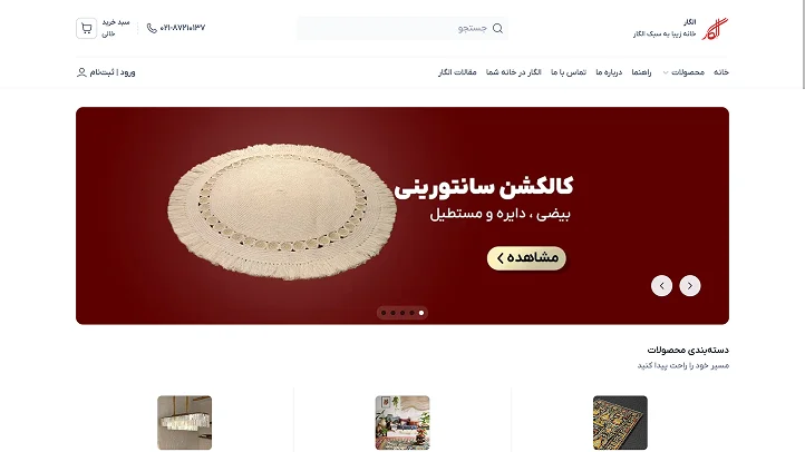 نمونه نمایش سایت فروشگاهی با چیدمان فروشگاه الگار