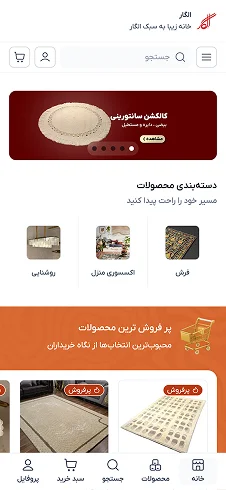 نمونه نمایش سایت فروشگاهی با چیدمان فروشگاه الگار