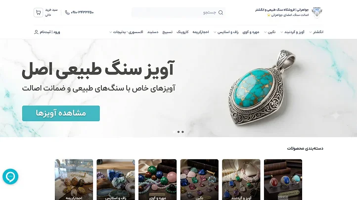 نمونه نمایش سایت فروشگاهی با چیدمان فروشگاه جواهراتی