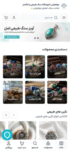 نمونه نمایش سایت فروشگاهی با چیدمان فروشگاه جواهراتی