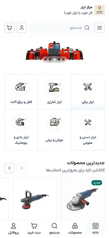 نمونه نمایش سایت فروشگاهی با چیدمان فروشگاه مرکز ابزار