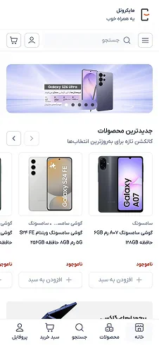 نمونه نمایش سایت فروشگاهی با چیدمان فروشگاه مایکروتل