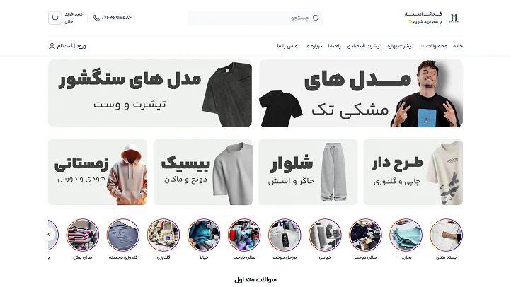 نمونه نمایش سایت فروشگاهی با چیدمان فروشگاه مداک استار