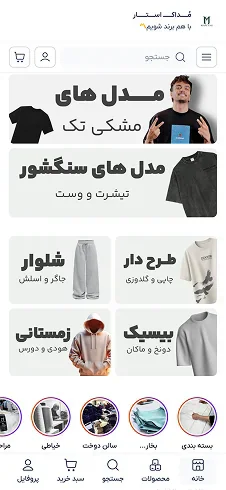 نمونه نمایش سایت فروشگاهی با چیدمان فروشگاه مداک استار