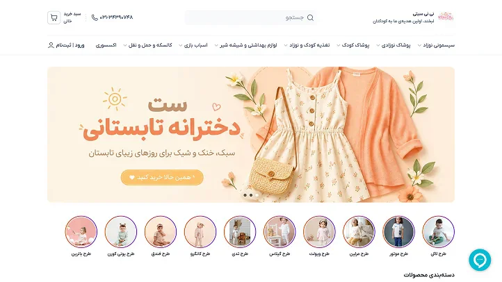 نمونه نمایش سایت فروشگاهی با چیدمان فروشگاه نی‌نی سیتی