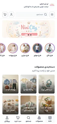 نمونه نمایش سایت فروشگاهی با چیدمان فروشگاه نی‌نی سیتی