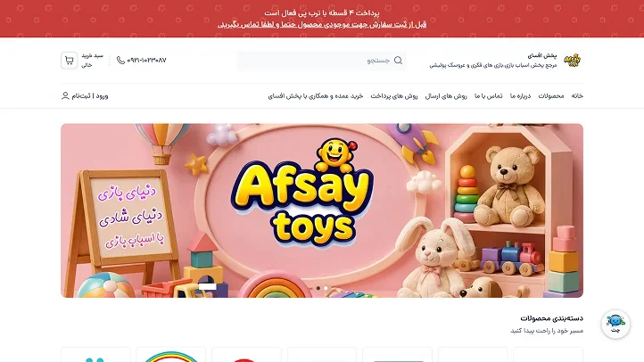 نمونه نمایش سایت فروشگاهی با چیدمان فروشگاه پخش افسای