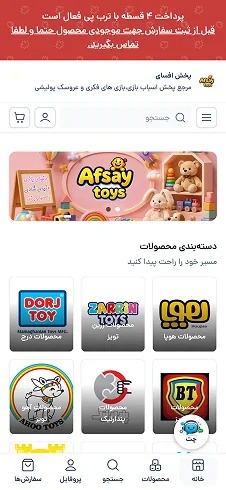 نمونه نمایش سایت فروشگاهی با چیدمان فروشگاه پخش افسای