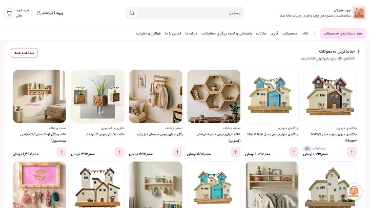 نمونه نمایش سایت فروشگاهی با چیدمان فروشگاه چوب صورتی