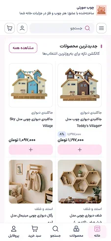 نمونه نمایش سایت فروشگاهی با چیدمان فروشگاه چوب صورتی