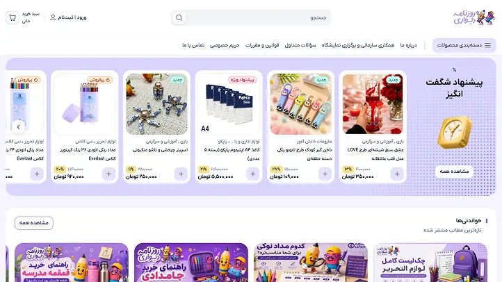 نمونه نمایش سایت فروشگاهی با چیدمان فروشگاه روزنامه‌دیواری