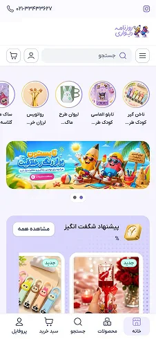 نمونه نمایش سایت فروشگاهی با چیدمان فروشگاه روزنامه‌دیواری