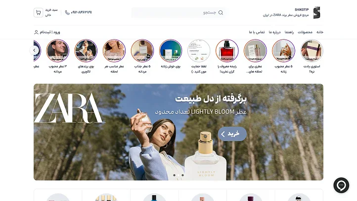 نمونه نمایش سایت فروشگاهی با چیدمان فروشگاه SHIKOTIP