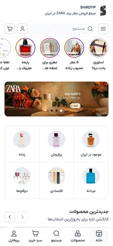 نمونه نمایش سایت فروشگاهی با چیدمان فروشگاه SHIKOTIP