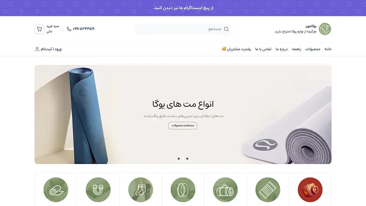 نمونه نمایش سایت فروشگاهی با چیدمان فروشگاه یوگامون