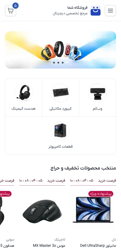 نمونه نمایش سایت فروشگاهی با چیدمان چیدمان اول
