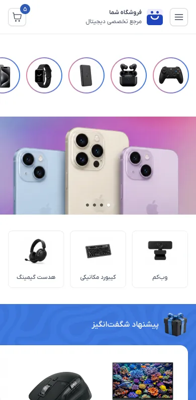 نمونه نمایش سایت فروشگاهی با چیدمان چیدمان سوم