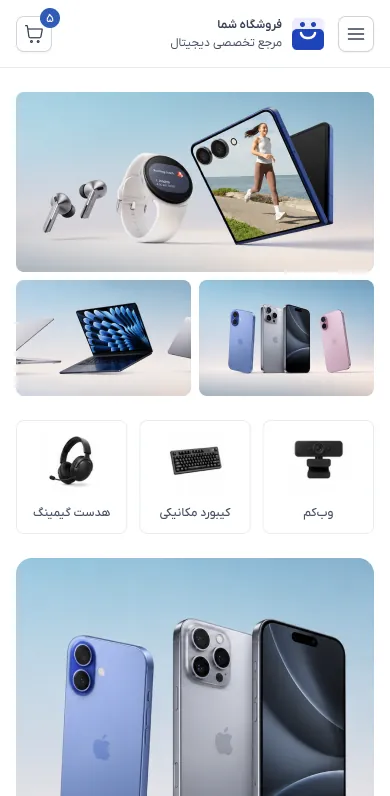 نمونه نمایش سایت فروشگاهی با چیدمان چیدمان چهارم