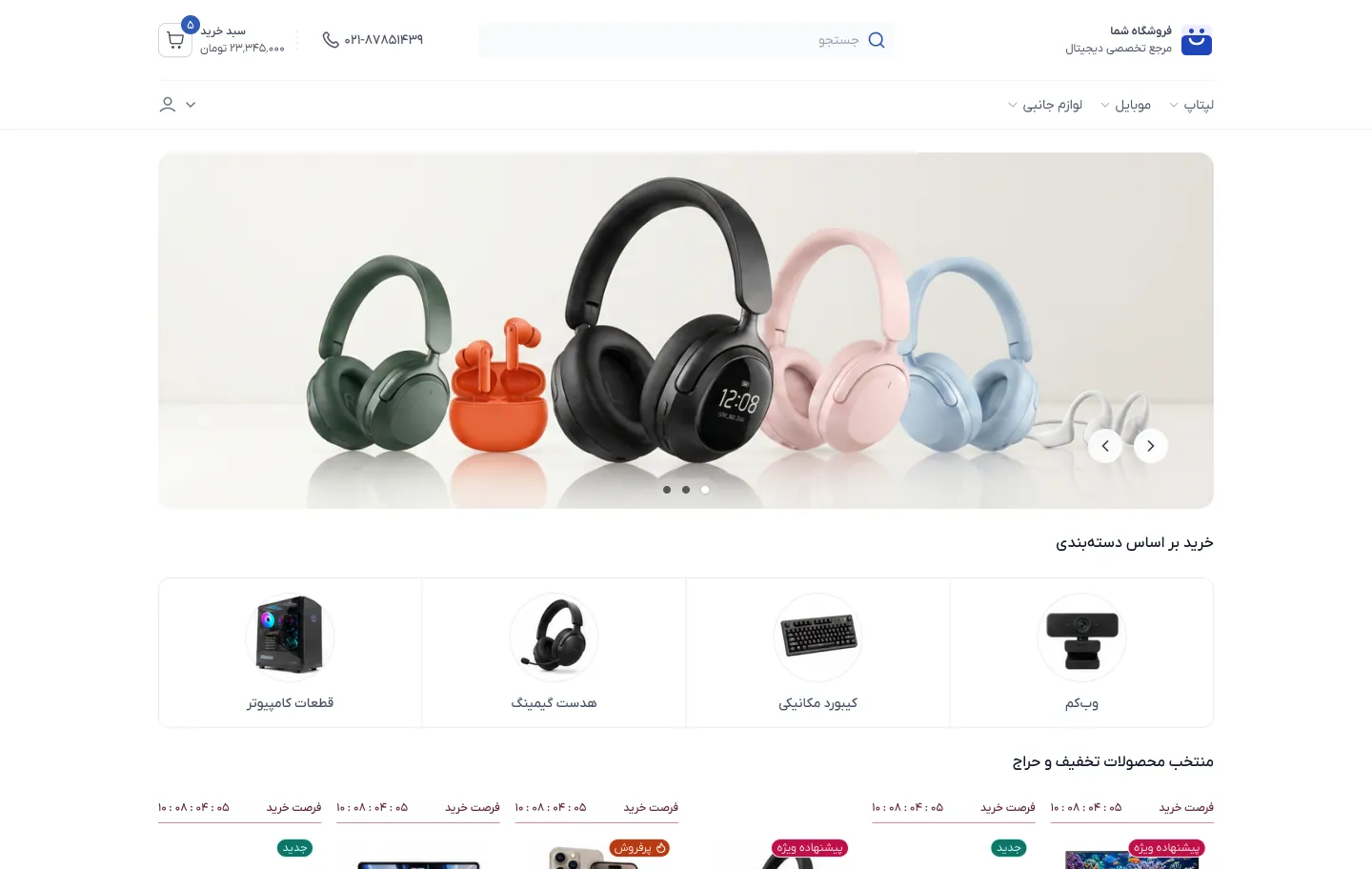 نمونه نمایش سایت فروشگاهی با چیدمان چیدمان پنجم
