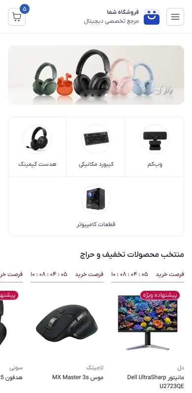 نمونه نمایش سایت فروشگاهی با چیدمان چیدمان پنجم