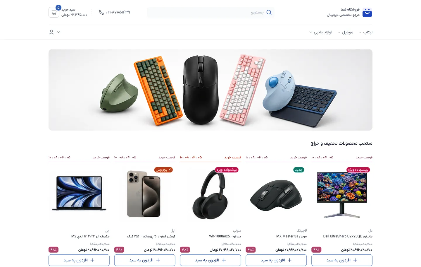 نمونه نمایش سایت فروشگاهی با چیدمان چیدمان ششم