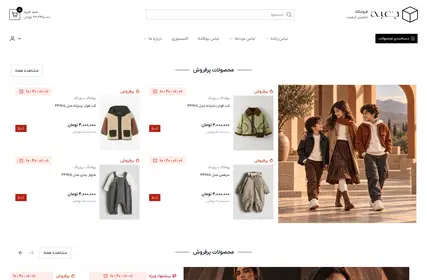 نمونه نمایش سایت فروشگاهی با قالب قالب جعبه