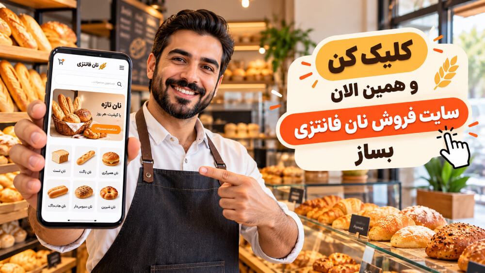 راه اندازی وبسایت فروشگاهی