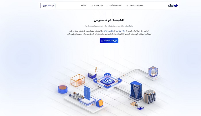 درگاه پرداخت زیبال