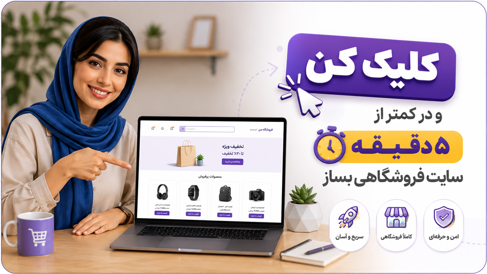 رقابت با فروشگاه های بزرگ
