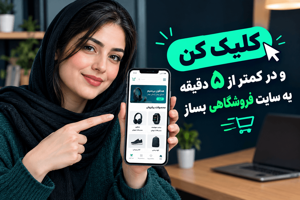 ساخت سایت با پرتال در کمتر از 5 دقیقه
