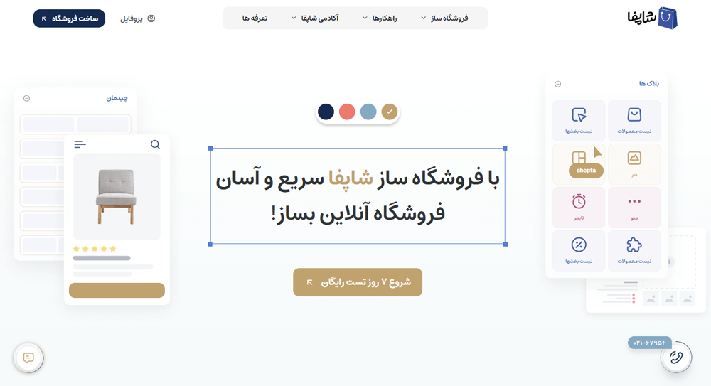 اسکرینشات از صفحه اصلی سایت شاپ فا