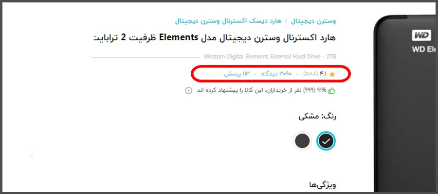 فروش اینترنتی هارد اکسترنال