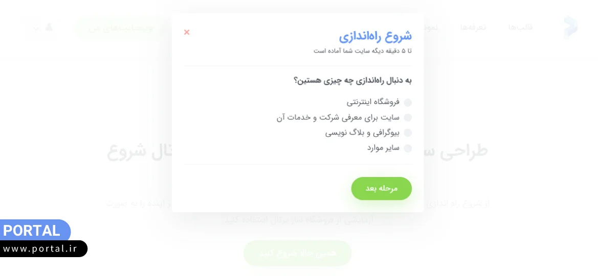 پاپ آپ ثبت نام در پرتال