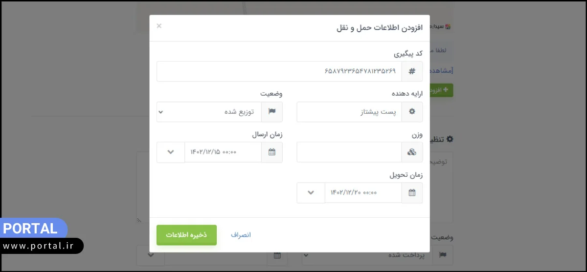 افزودن اطلاعات حمل و نقل برای کاربر