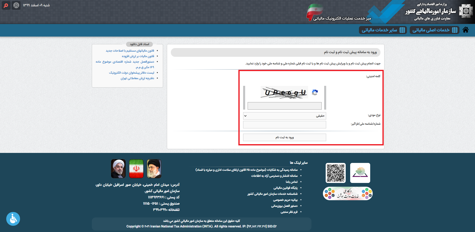ثبت نام در سامانه کد مالیاتی