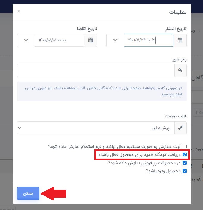 غیرفعال کردن کامنت محصولات