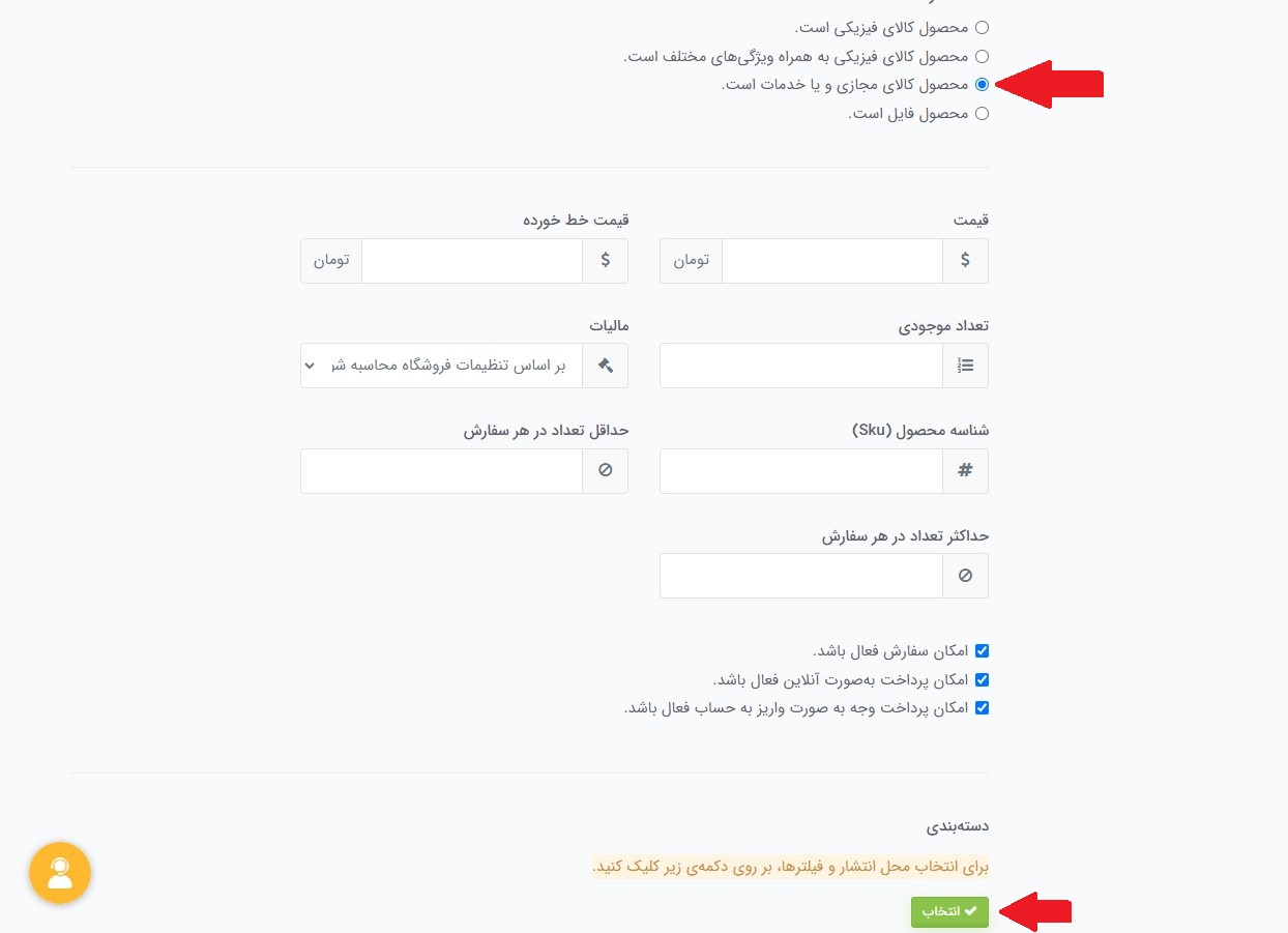 نحوه ایجاد محصول مجازی یا خدمات در پرتال