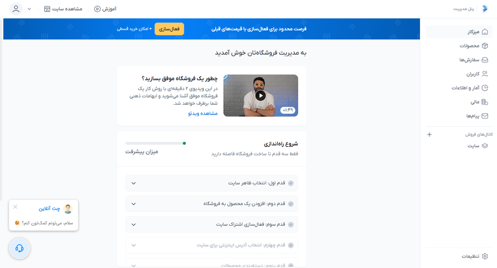 ثبت‌نام در پرتال و ساخت سایت