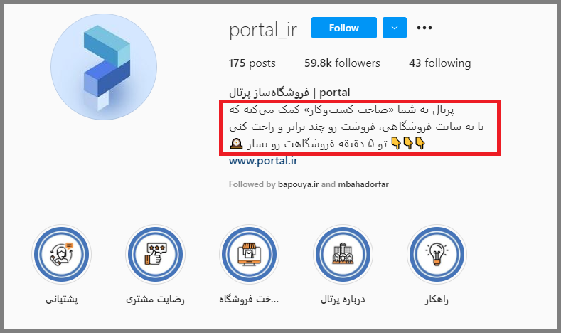 نوشتن بایو مناسب برای پیج اینستاگرام