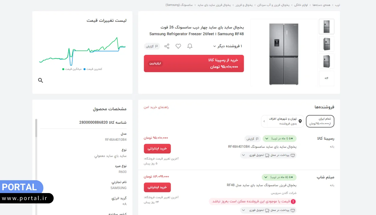 آگهی فروش یخچال ساید بای ساید سامسونگ در ترب