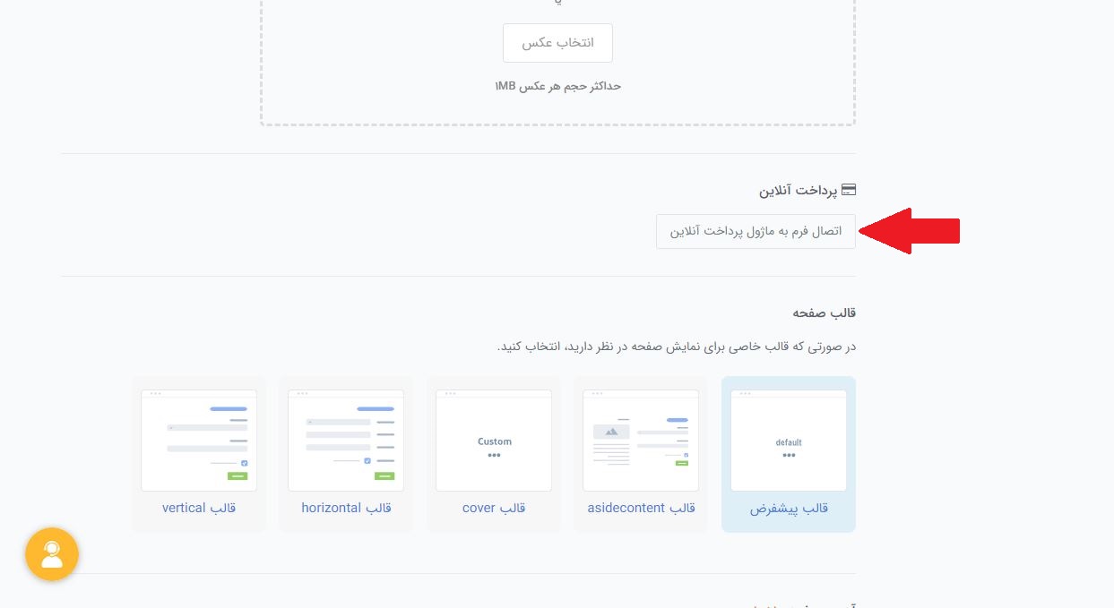 ایجاد فرم پرداخت در سایت