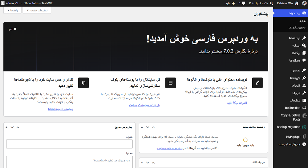 وردپرس چیست؟