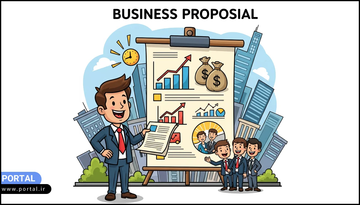 پروپوزال تجاری - عکس کارتونی