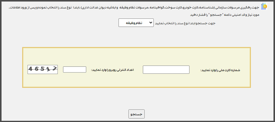 پیگیری مرسولات سازمانی