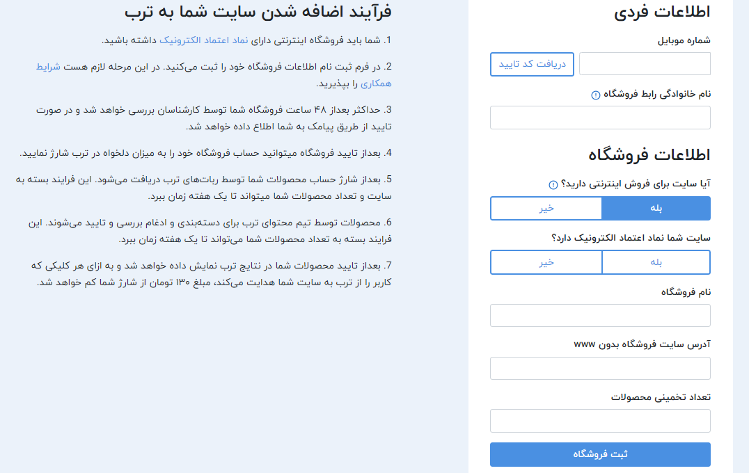 ثبت فروشگاه در ترب